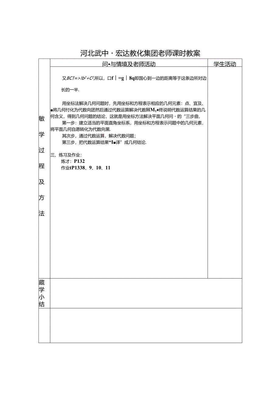 4.2.3直线与圆的方程的应用.docx_第3页