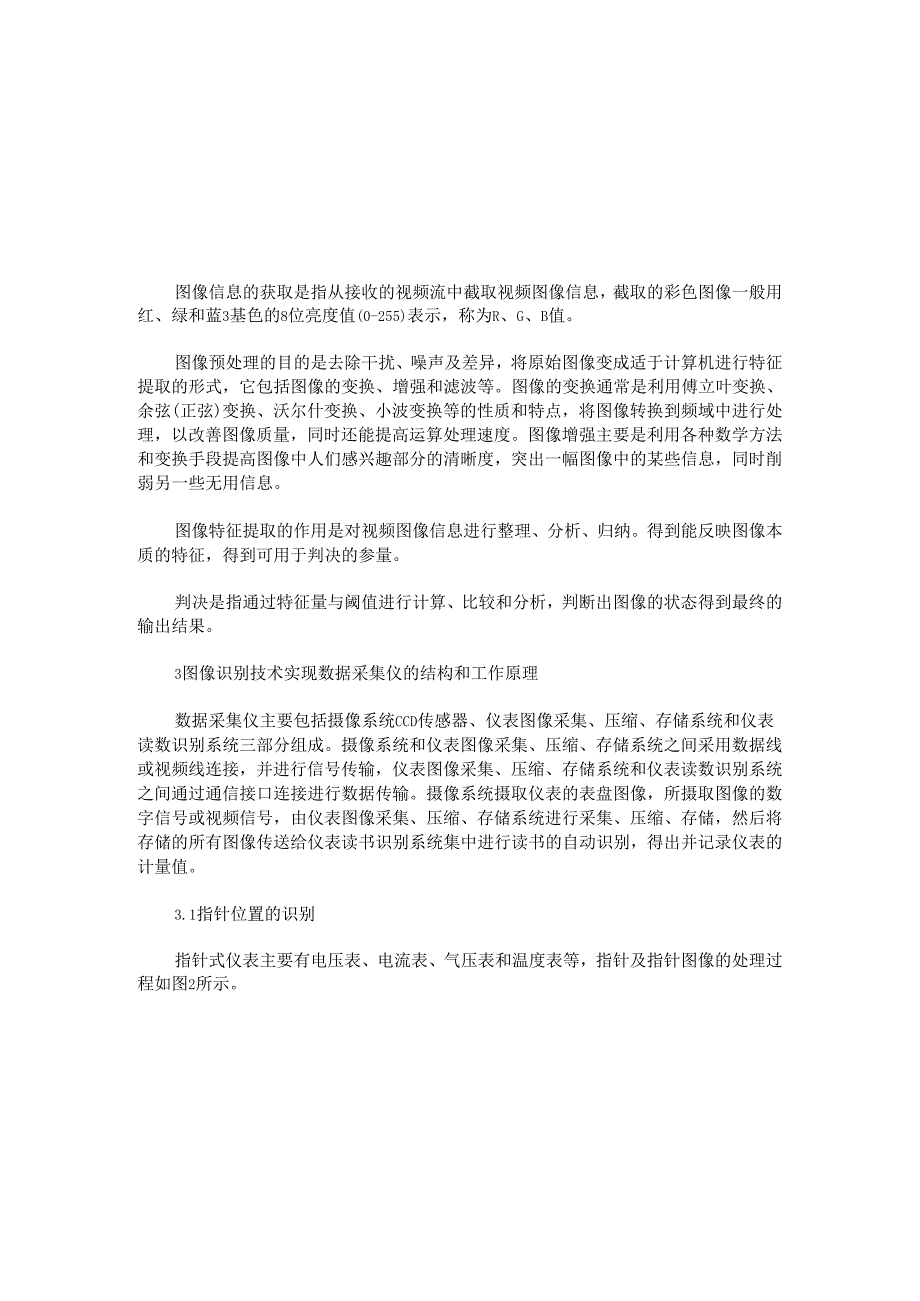 利用图像识别技术实现指针式仪表数据的自动采集.docx_第2页