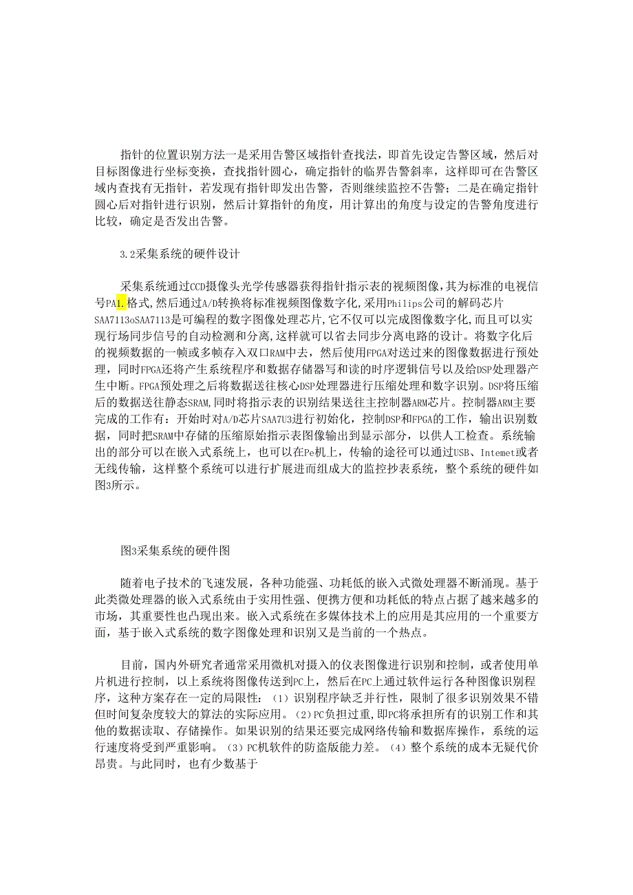 利用图像识别技术实现指针式仪表数据的自动采集.docx_第3页