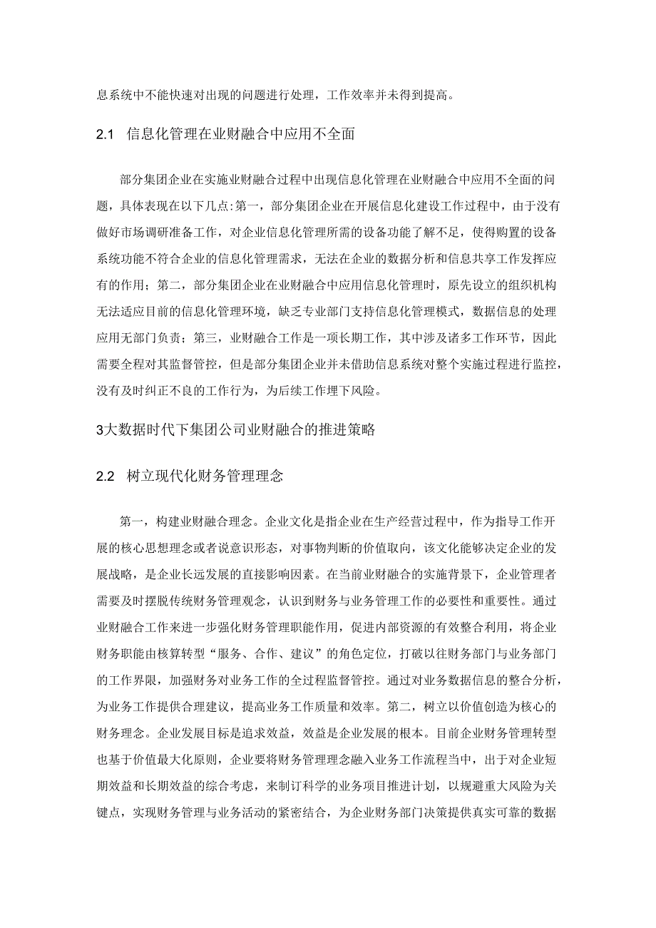 论大数据时代集团公司如何推进业财融合.docx_第3页