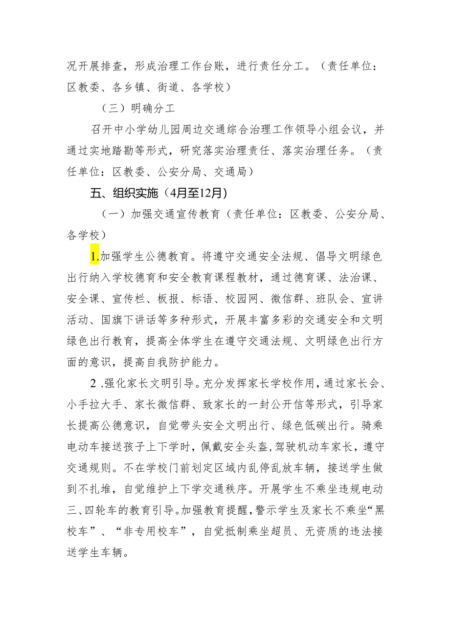 2024年怀柔区中小学幼儿园周边交通综合治理工作方案（征求意见稿）起草说明.docx_第3页