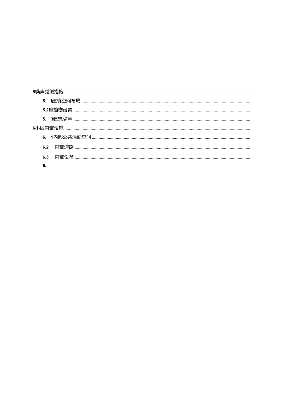 宁静小区建设技术指南.docx_第2页