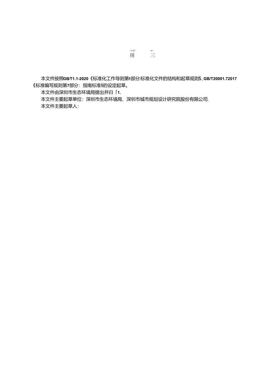 宁静小区建设技术指南.docx_第3页