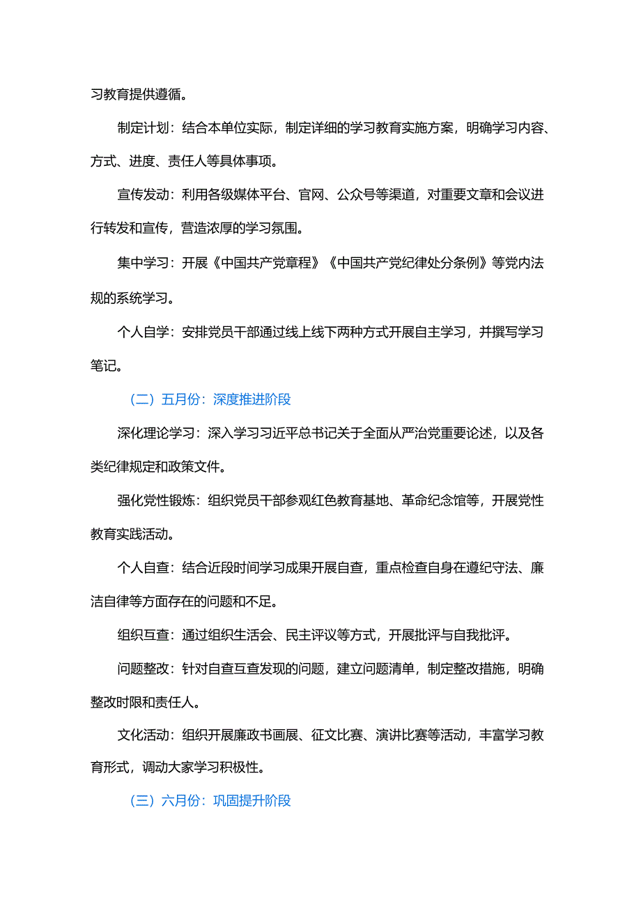 2024党纪学习教育方案计划含每月计划详细分解.docx_第3页