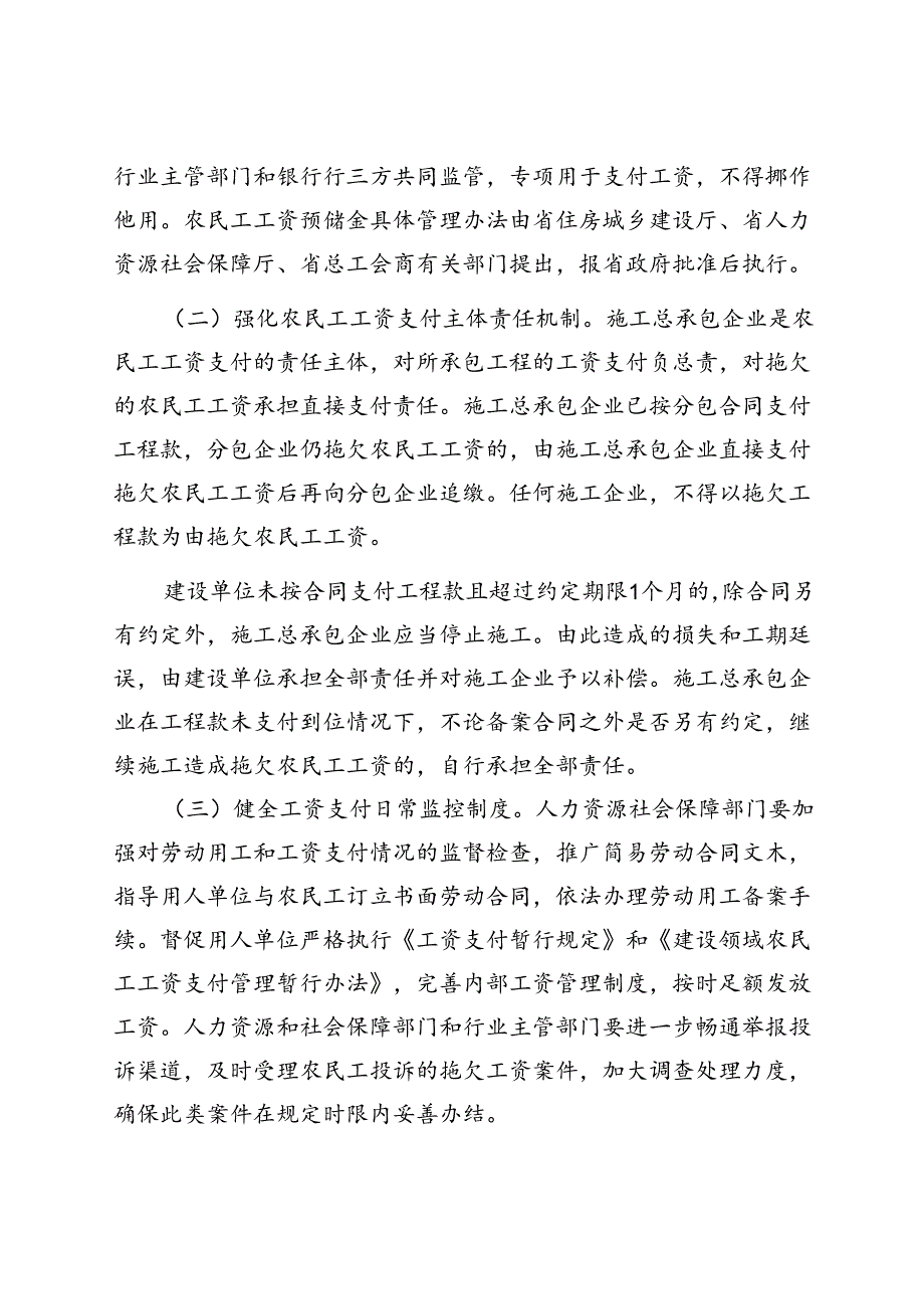 关于建立解决建设领域拖欠农民工工资问题的长效机制的意见.docx_第2页