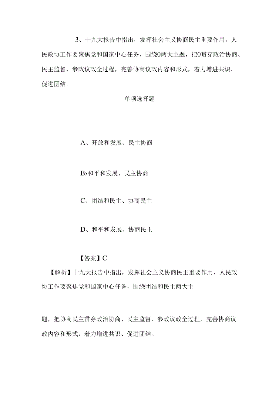 事业单位招聘考试复习资料-2019年春季广东省环境科学研究院（规划所）招聘模拟试题及答案解析.docx_第3页