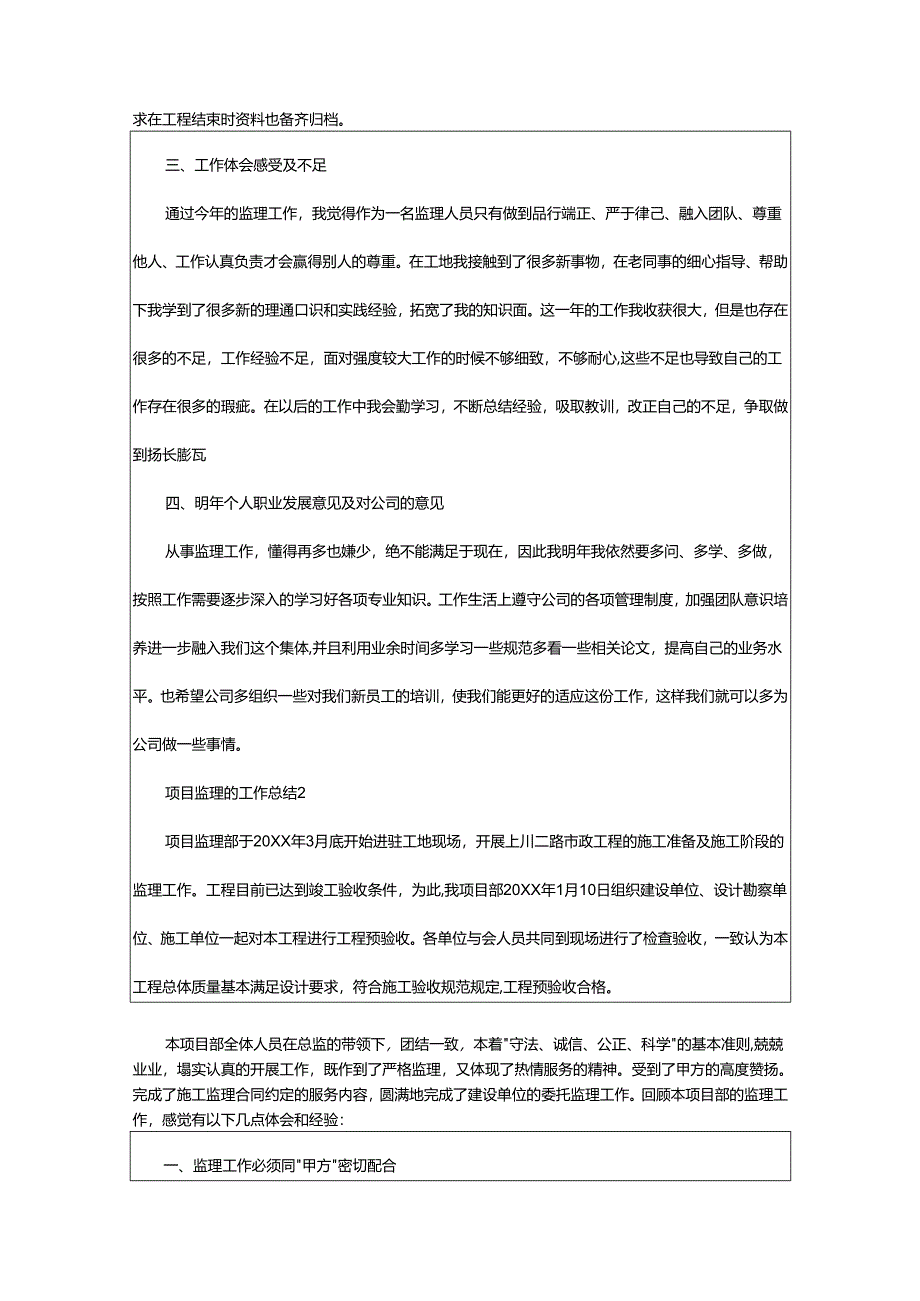 2024年项目监理的工作总结.docx_第2页