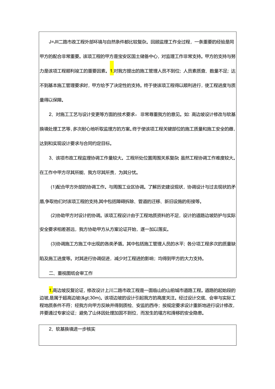 2024年项目监理的工作总结.docx_第3页