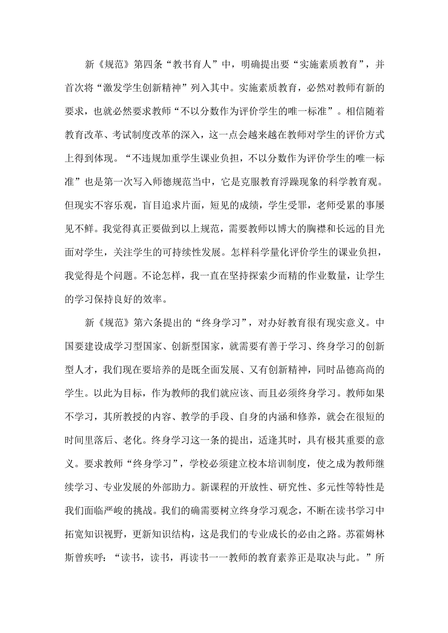 教师学习心得体会范文十篇.docx_第3页