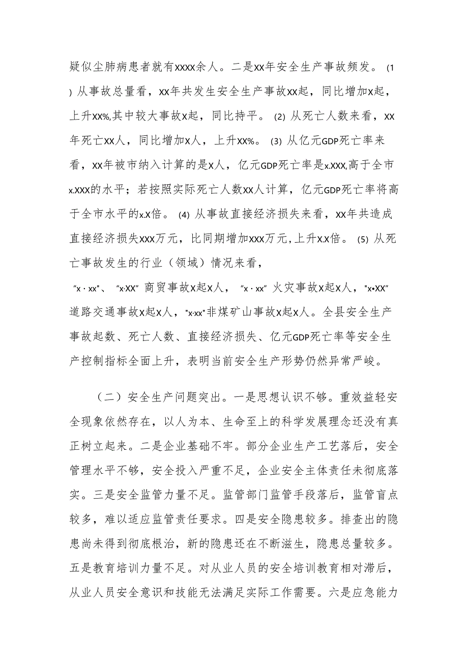 在全县安全生产电视电话会议上的讲话稿.docx_第2页