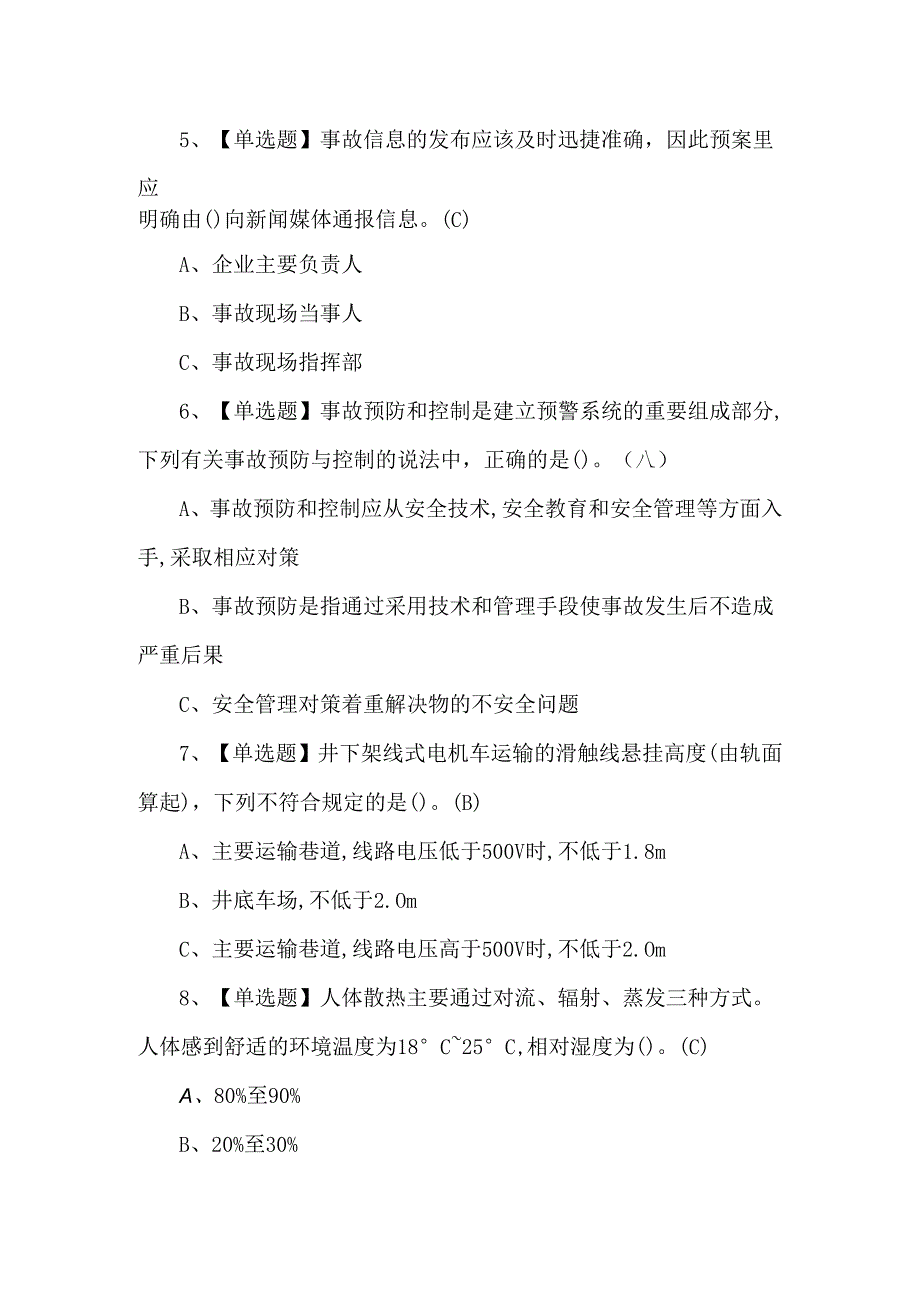 金属非金属矿山（地下矿山）主要负责人理论考试500题.docx_第2页