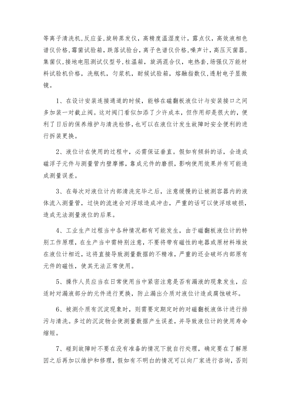 高温高压型磁翻板液位计使用注意事项 液位计操作规程.docx_第2页