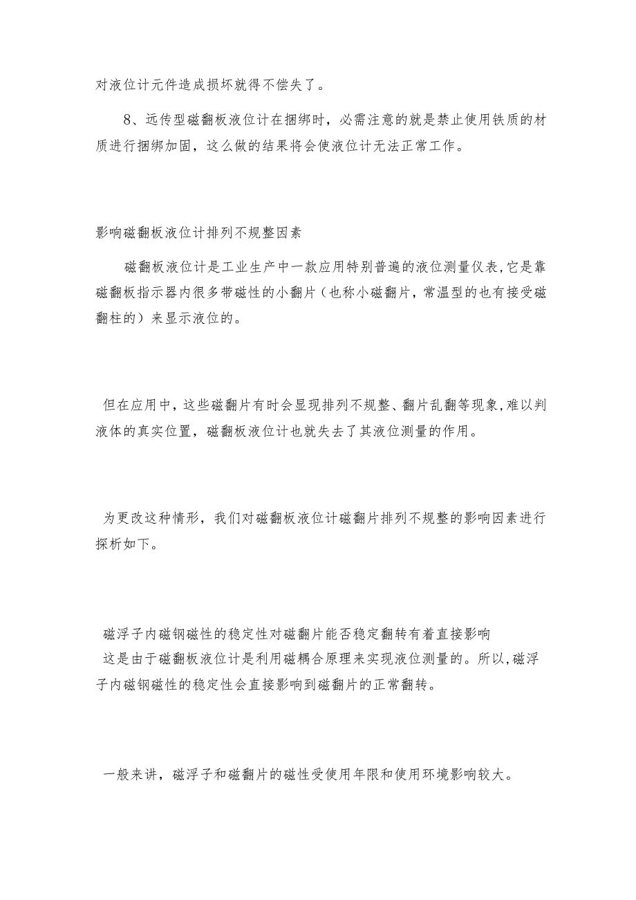 高温高压型磁翻板液位计使用注意事项 液位计操作规程.docx_第3页