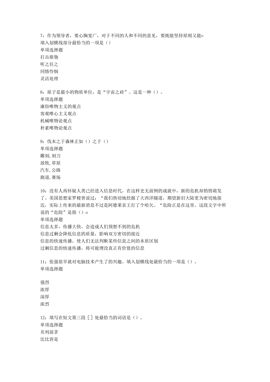 乐山事业单位招聘2018年考试真题及答案解析【word版】.docx_第2页