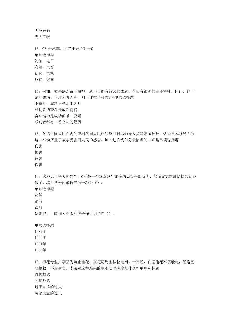 乐山事业单位招聘2018年考试真题及答案解析【word版】.docx_第3页