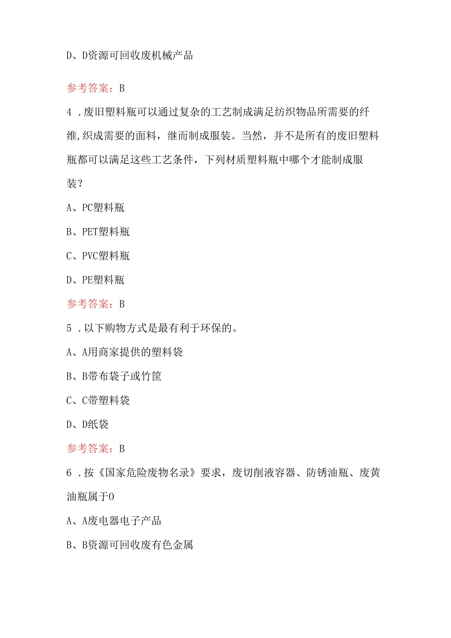 2024年垃圾分类知识考试题库及答案（最新版）.docx_第2页