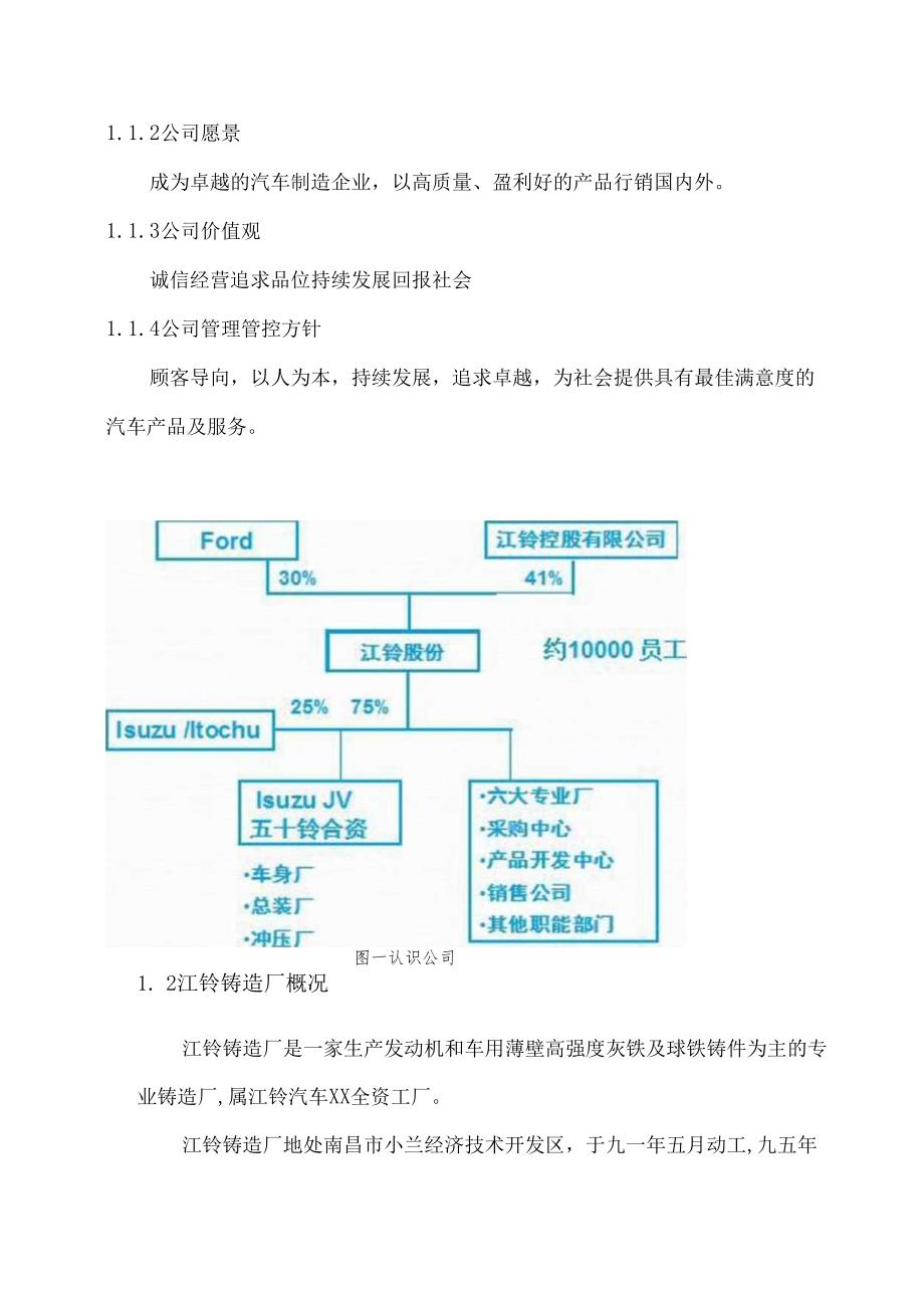 X汽车股份企业简介.docx_第3页