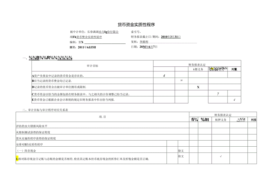 4-1-1资产类——货币资金.docx_第1页