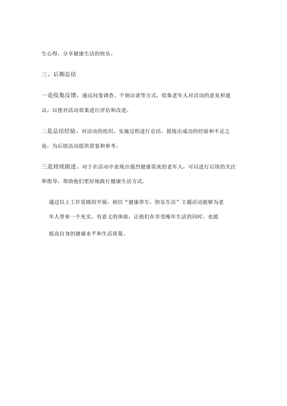 【真题解析】湖北省选调生面试：策划两个老年活动（2023年）.docx_第3页