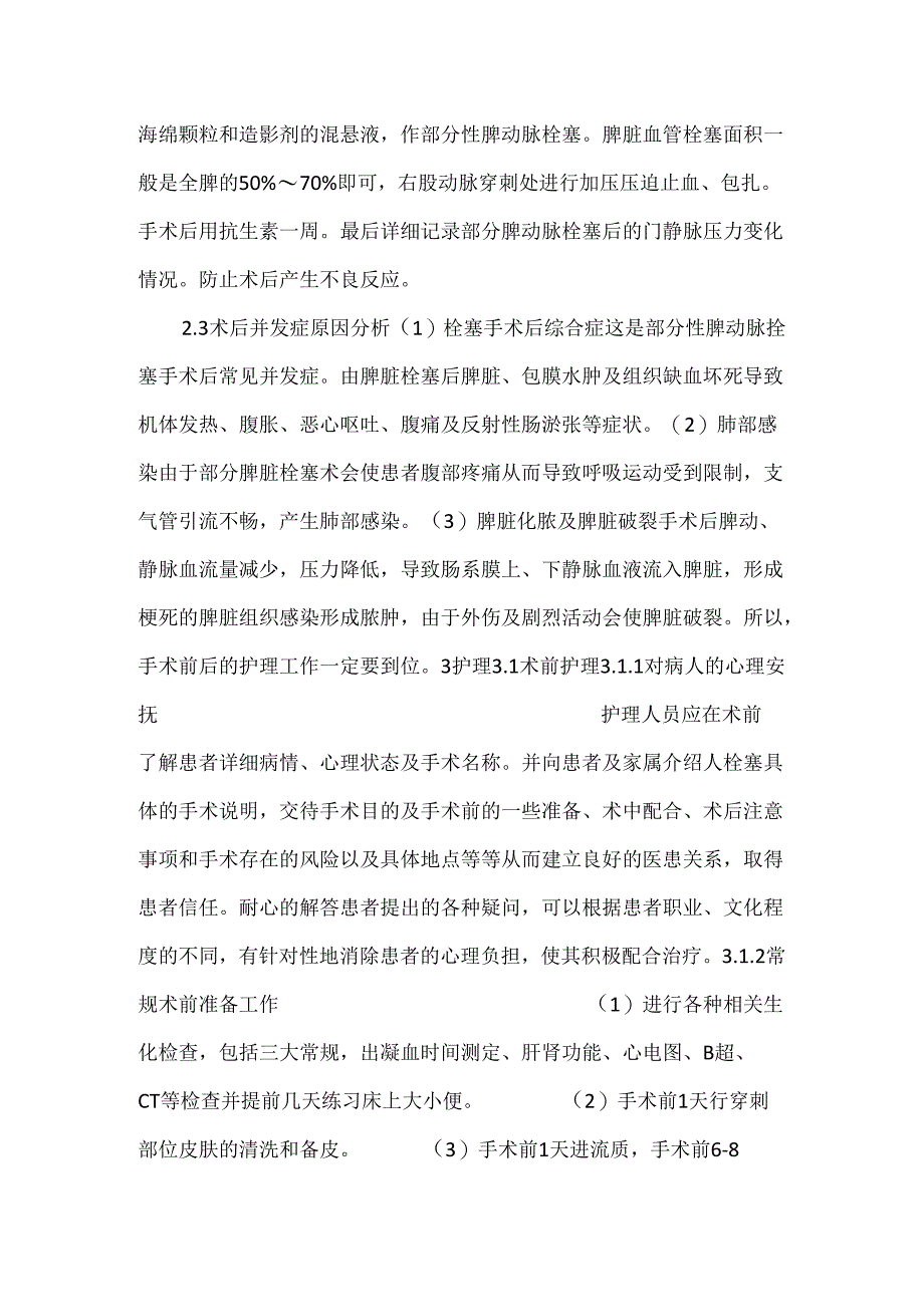 门脉高压部分脾动脉栓塞手术护理.docx_第2页