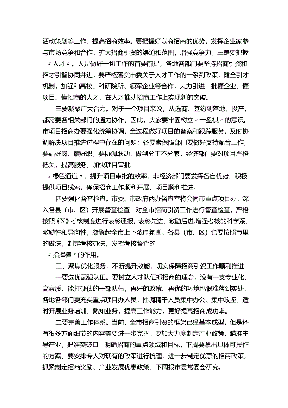 在全市招商引资工作调度会讲话稿.docx_第3页