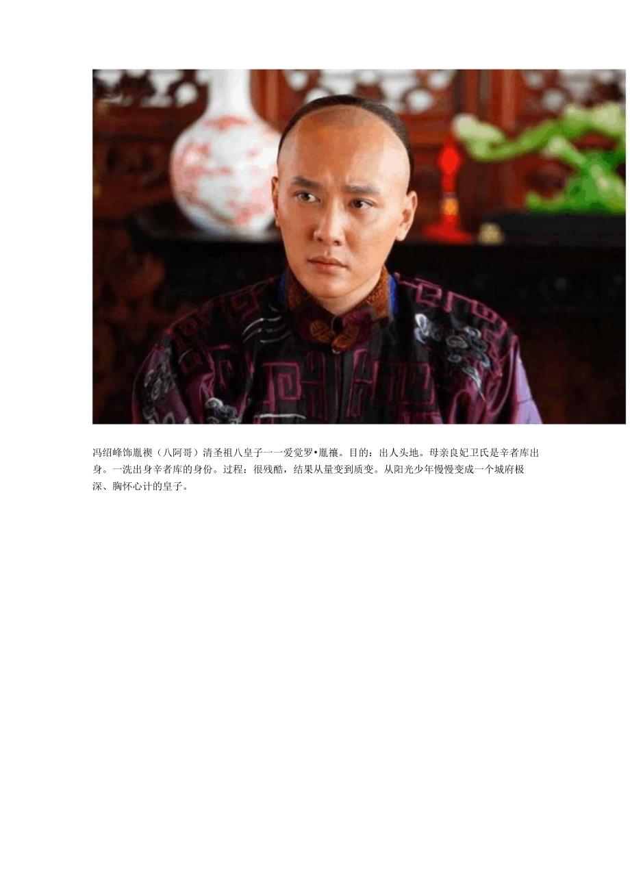 2023年开春大戏《宫锁心玉》人物介绍演员表 人物图片 性格分析整理.docx_第2页