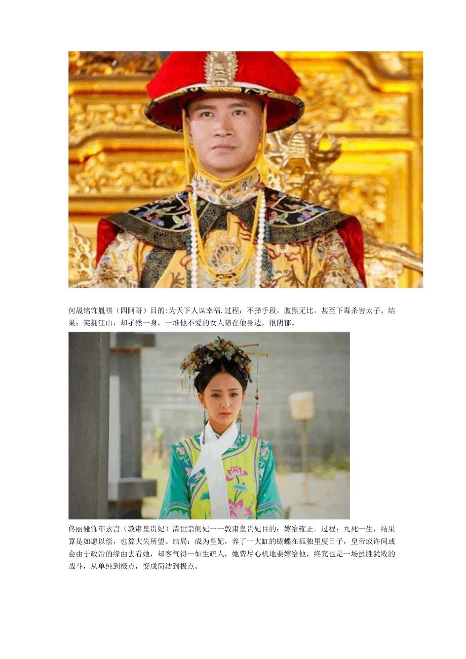 2023年开春大戏《宫锁心玉》人物介绍演员表 人物图片 性格分析整理.docx_第3页