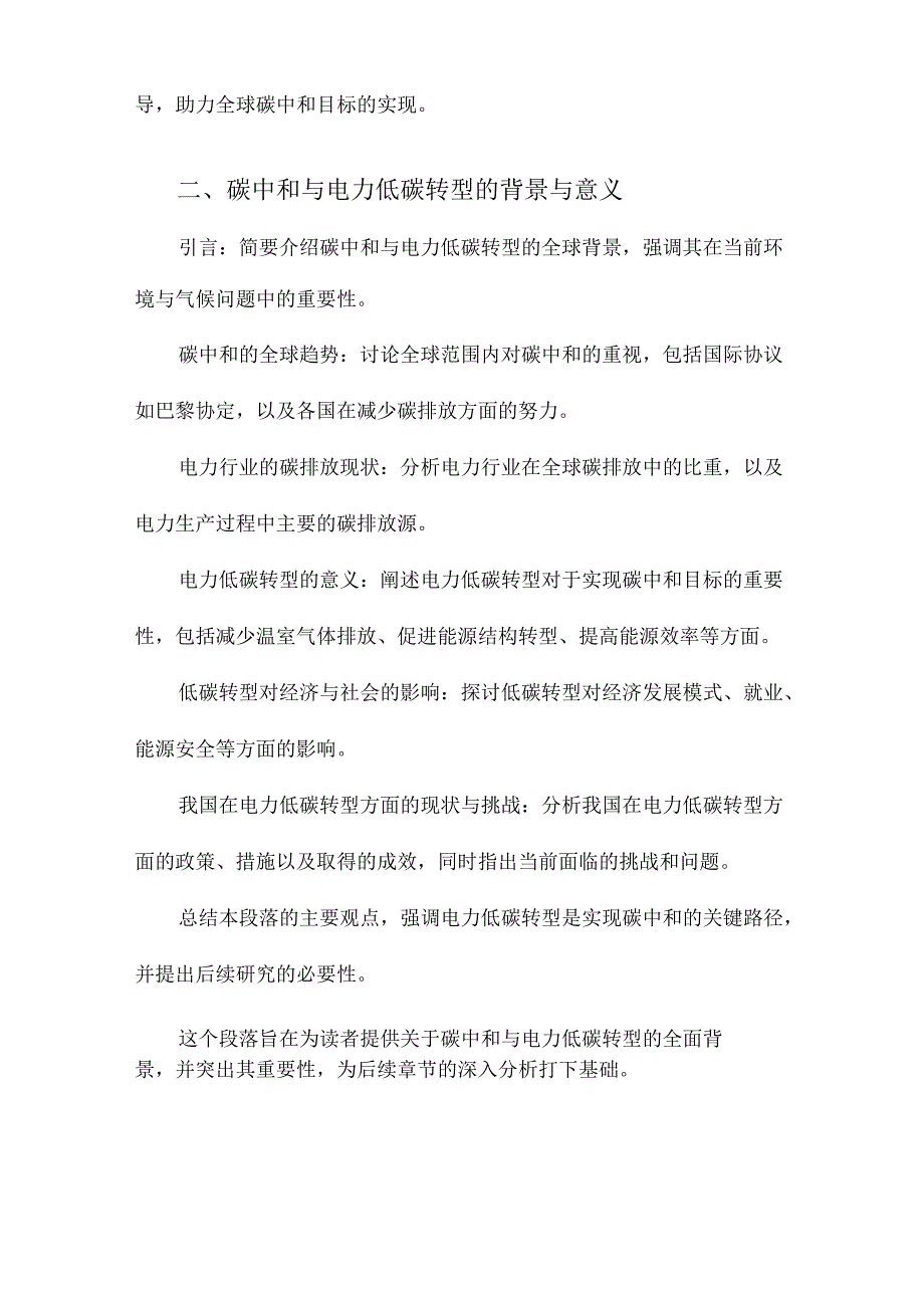 面向碳中和的电力低碳转型规划与决策研究.docx_第2页