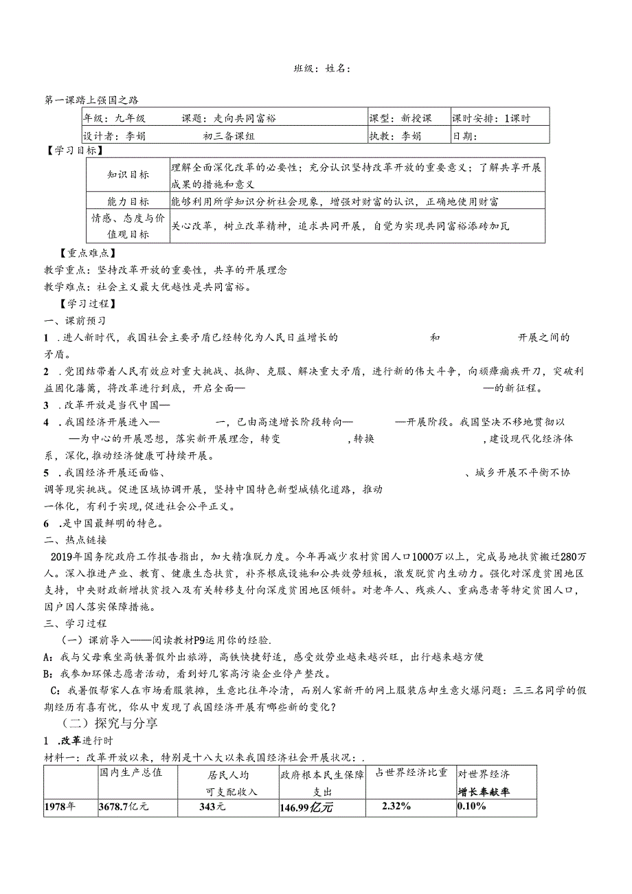 人教版九年级道德与法治上册 1.2走向共同富裕 导学案.docx_第1页