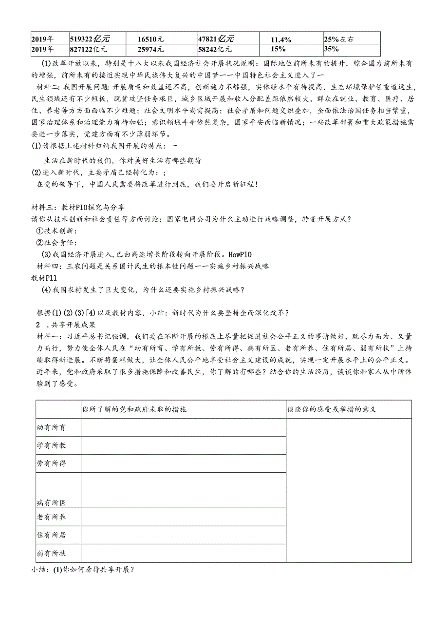 人教版九年级道德与法治上册 1.2走向共同富裕 导学案.docx_第2页