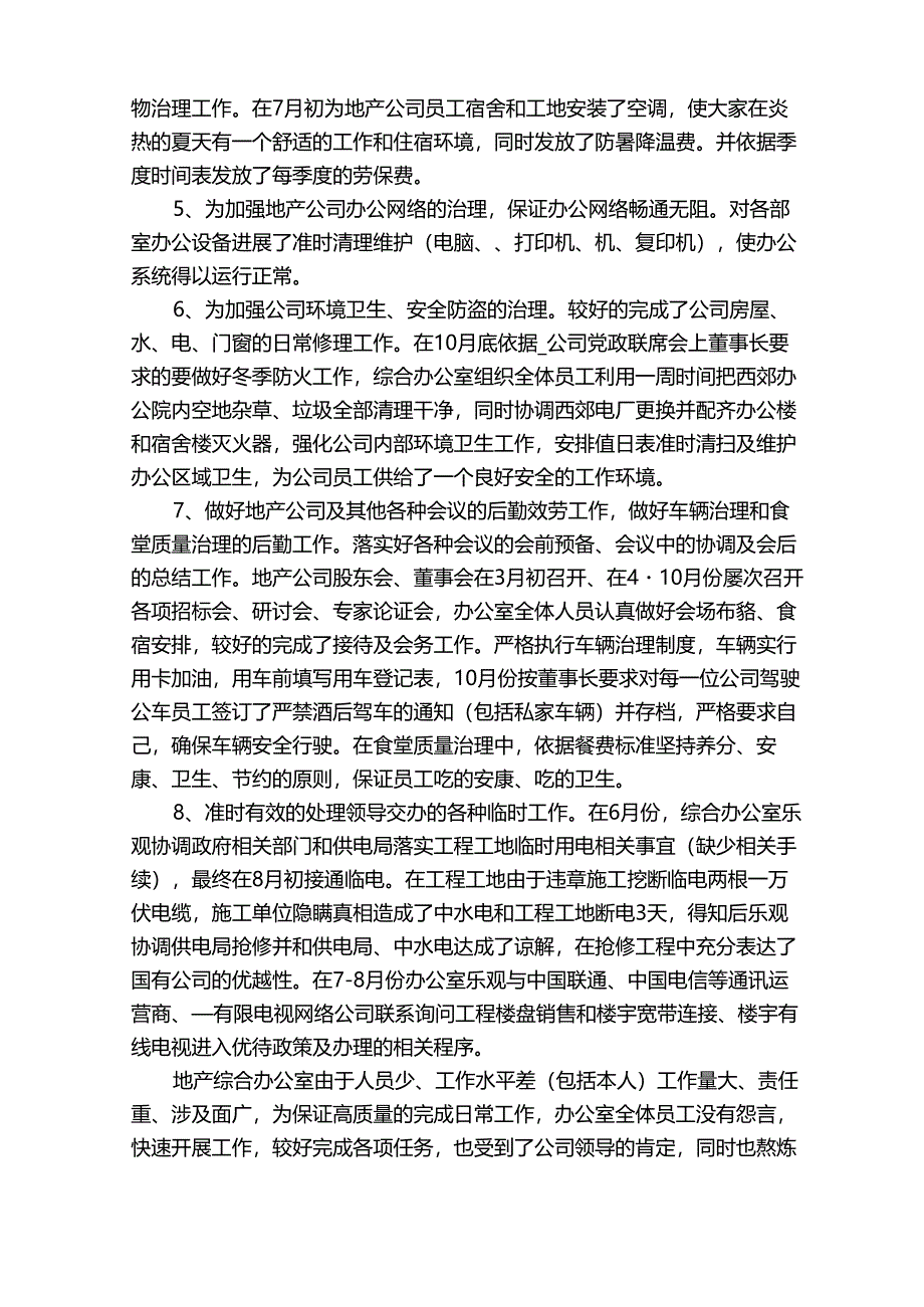 房地产工作计划范文.docx_第2页