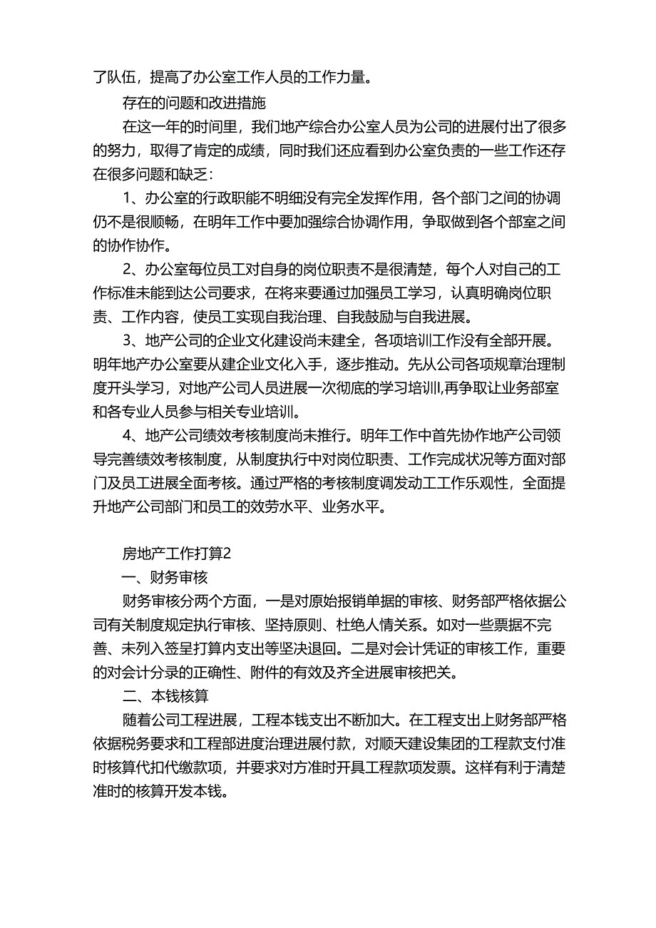 房地产工作计划范文.docx_第3页