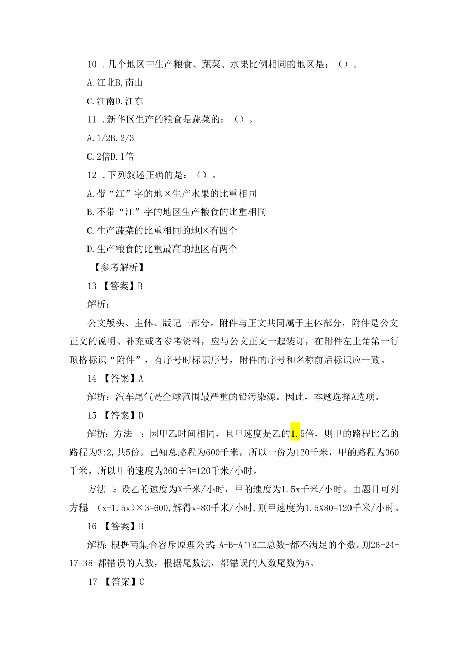 2023四川定向乡镇公务员考试行测题及解析（1.10.docx_第3页