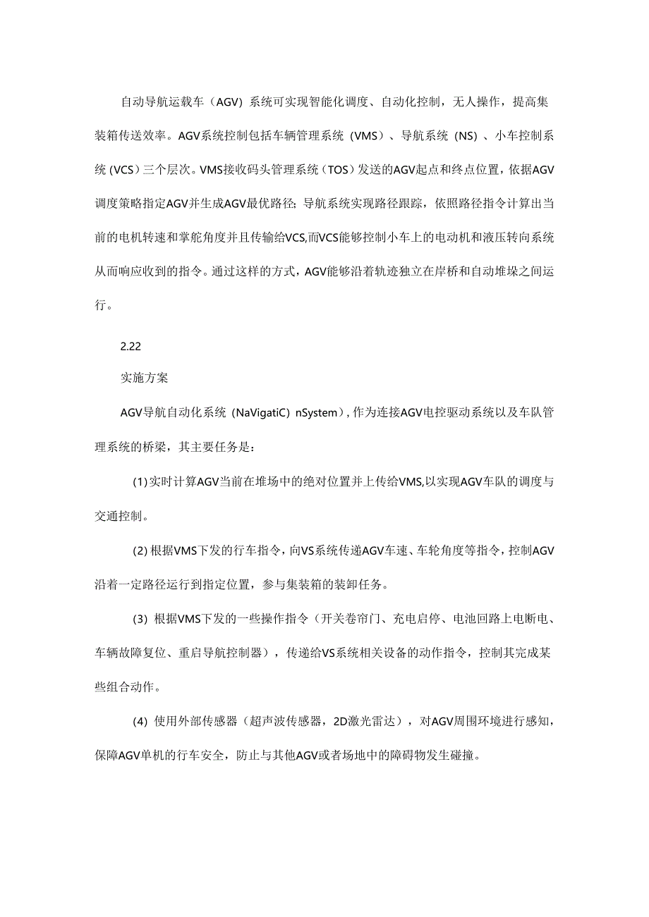 自动导航运载车（AGV）系统研究.docx_第2页