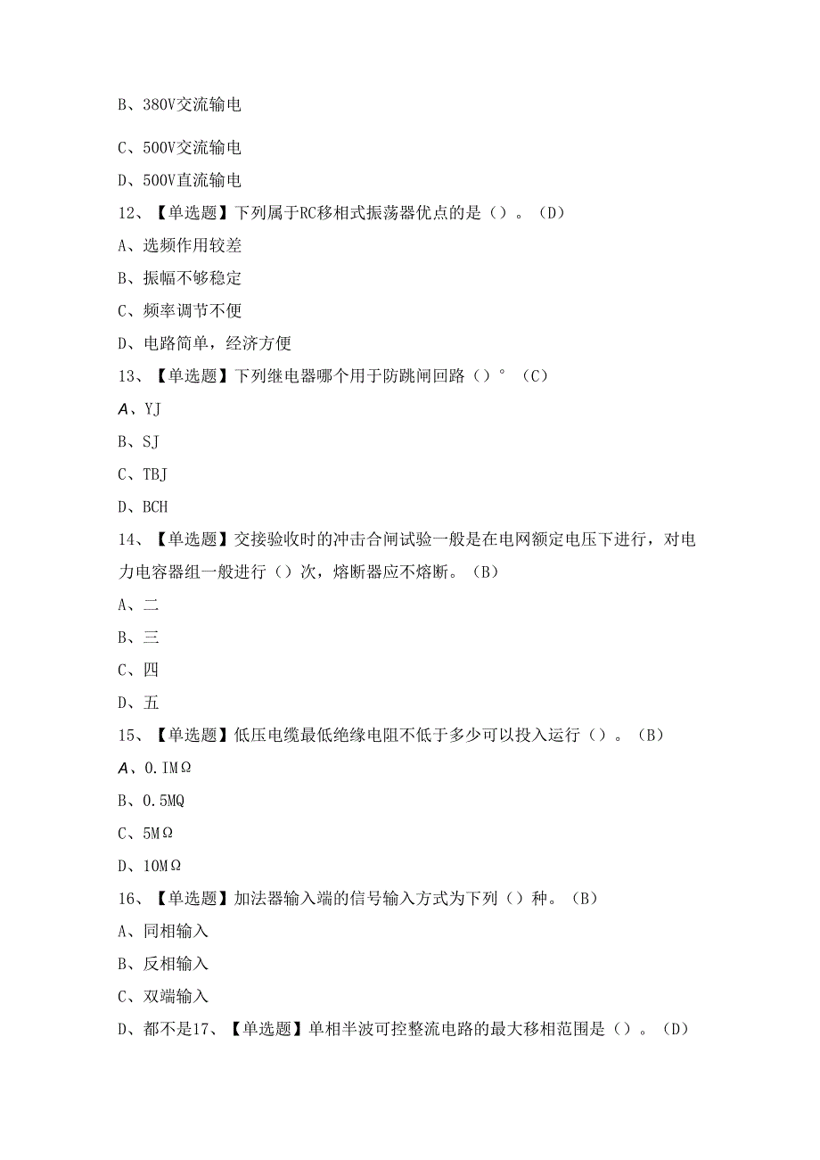 2024年【电工（高级）】复审考试及答案.docx_第3页