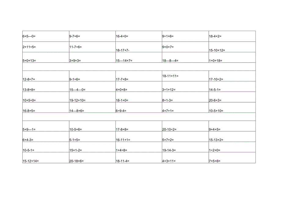 一年级20以内加减法口算题卡(1000道,可打印).docx_第3页