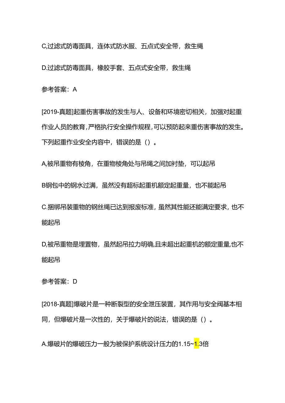 2024年注安师考试之真题练习、参考答案、详细解释全套.docx_第3页