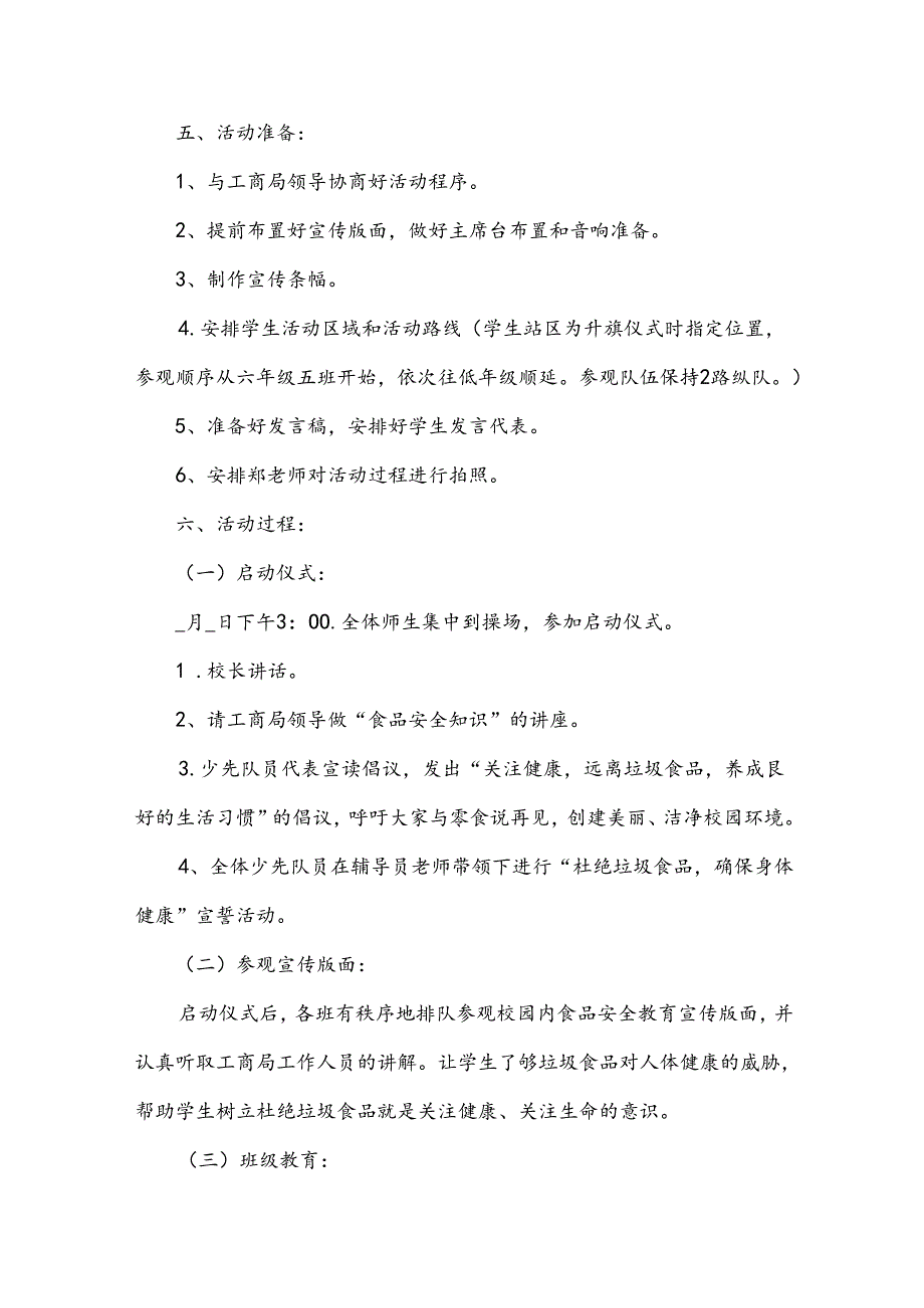 幼儿园校园食品安全守护工作方案（3篇）.docx_第2页