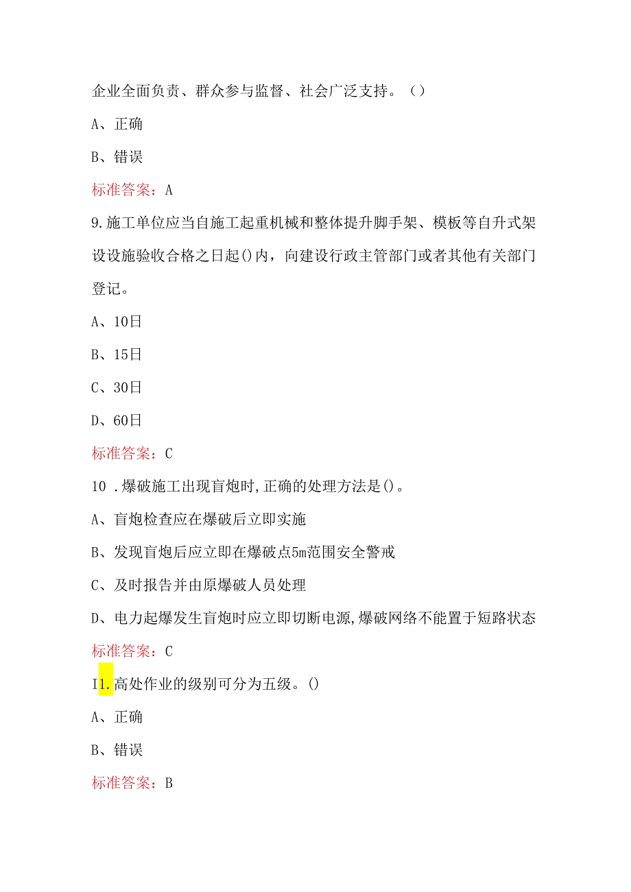 公路水运工程施工企业三类安全生产管理人员考试（重点）题库.docx_第3页