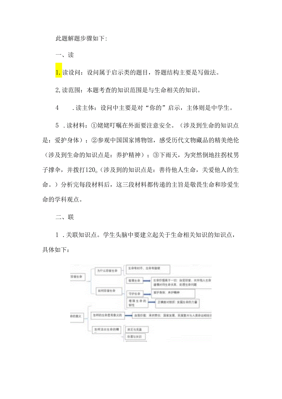 初中道法主观题答题思路.docx_第3页