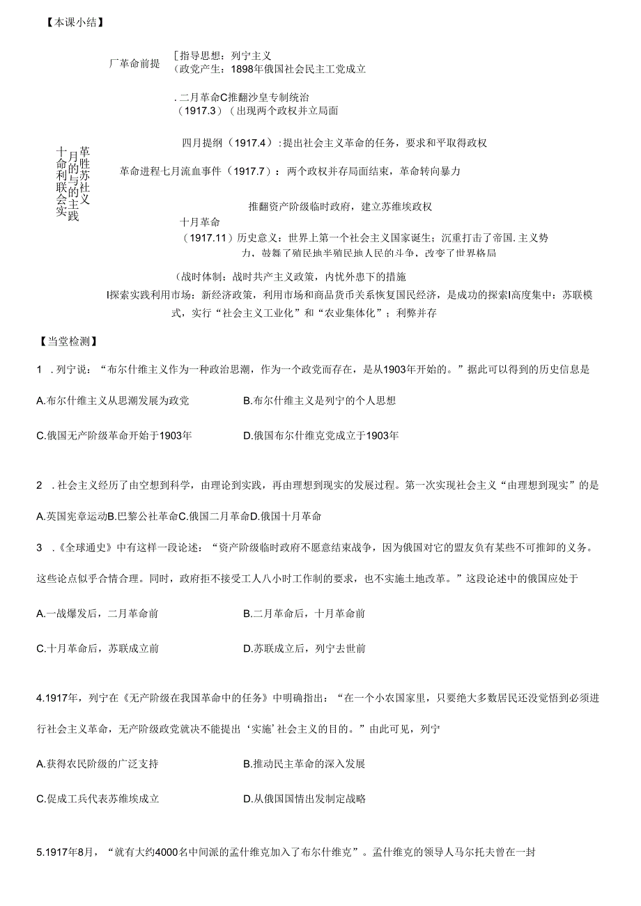 第15课 十月革命的胜利与苏联的社会主义实践 导学案.docx_第2页