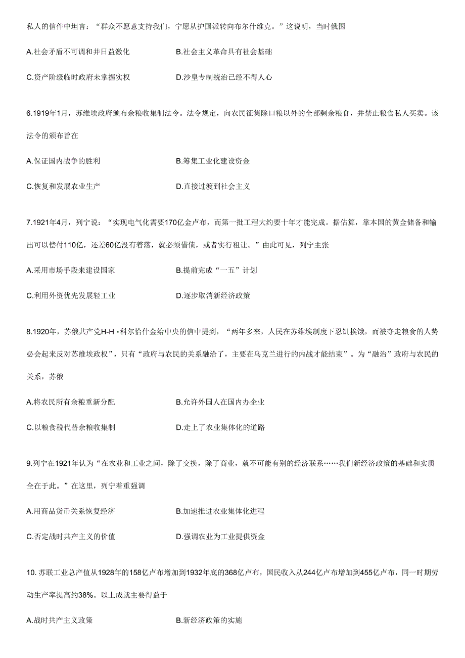 第15课 十月革命的胜利与苏联的社会主义实践 导学案.docx_第3页