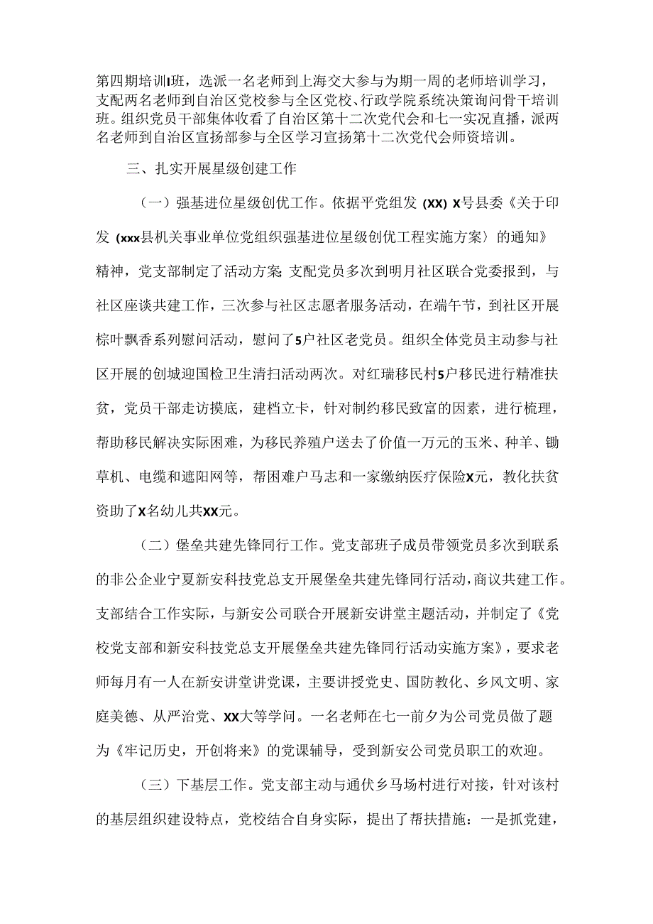 市农业农村局年上半年党建工作总结范文(通用3篇).docx_第2页