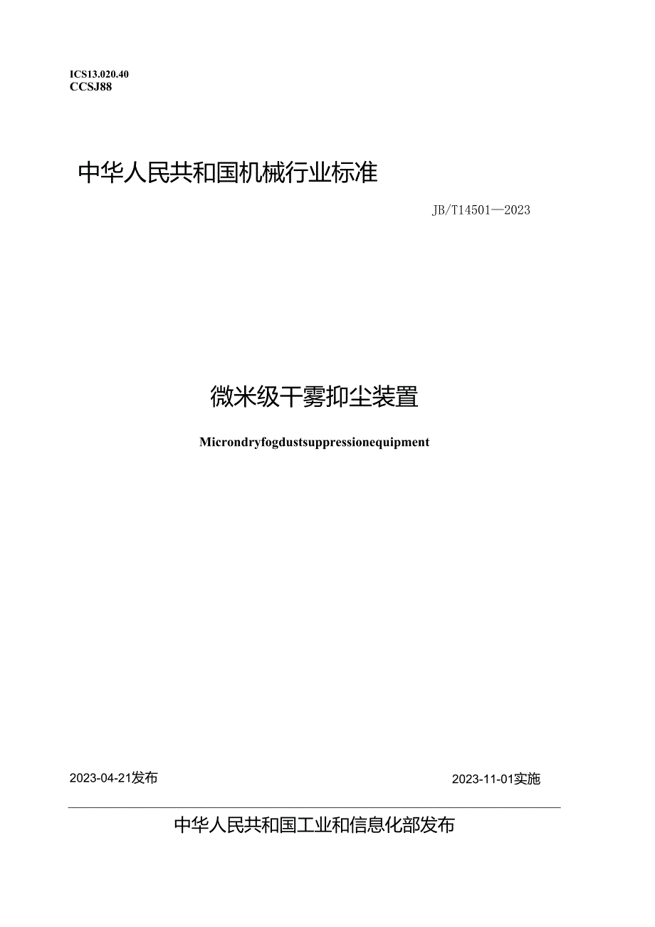 JB_T 14501-2023 微米级干雾抑尘装置.docx_第1页