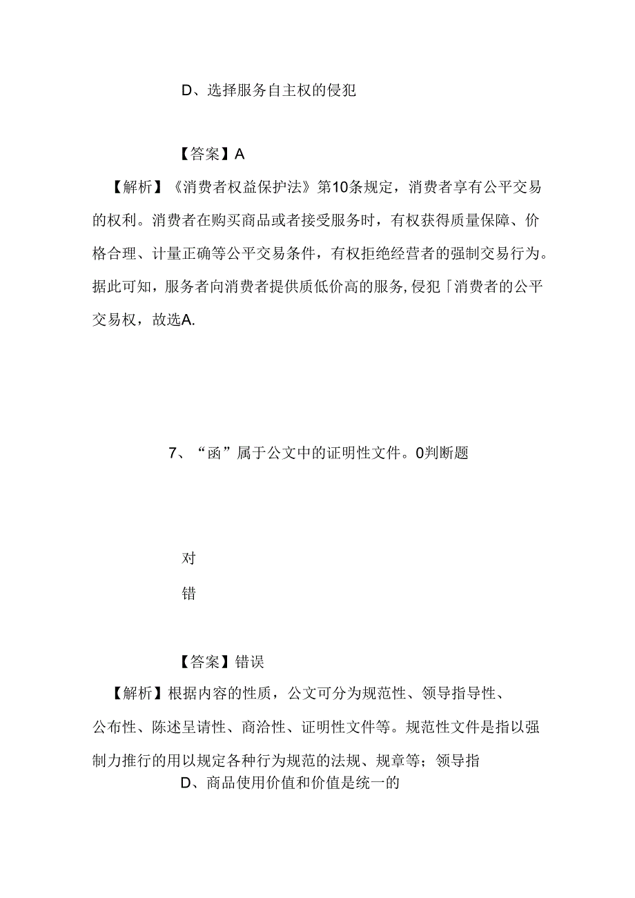 事业单位招聘考试复习资料-2019年甘肃省气象局招聘应届高校毕业生试题及答案解析.docx_第1页