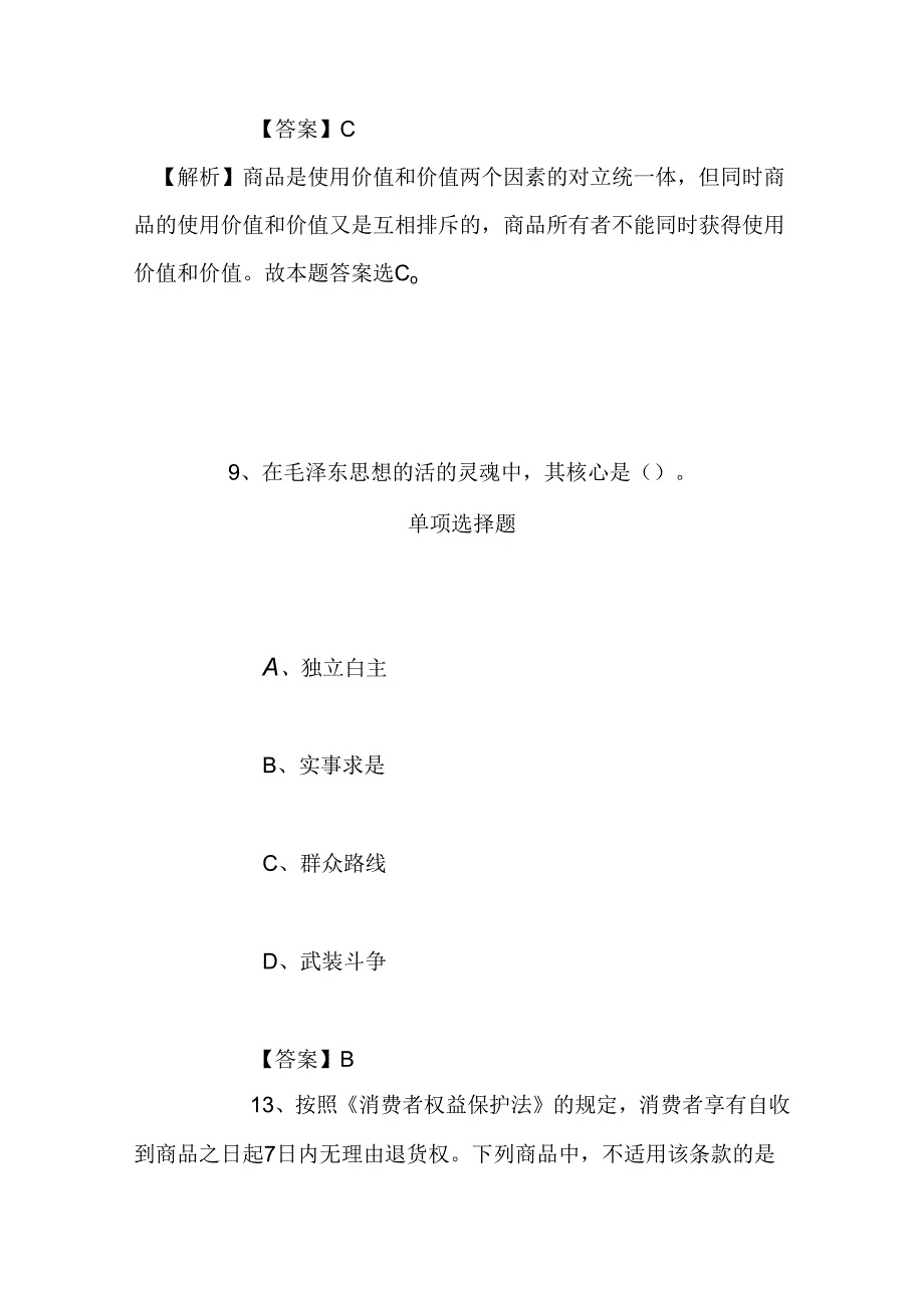 事业单位招聘考试复习资料-2019年甘肃省气象局招聘应届高校毕业生试题及答案解析.docx_第2页