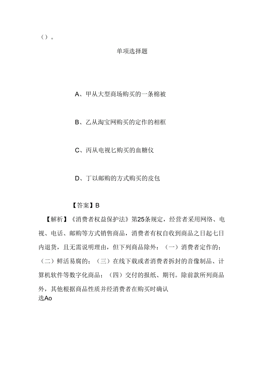 事业单位招聘考试复习资料-2019年甘肃省气象局招聘应届高校毕业生试题及答案解析.docx_第3页