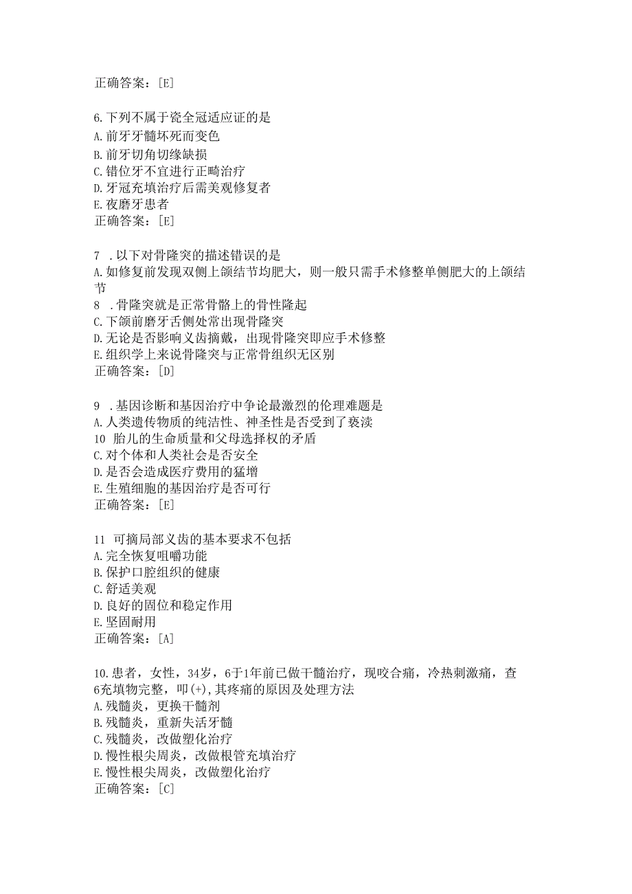 住院医师口腔科习题及答案（71）.docx_第2页