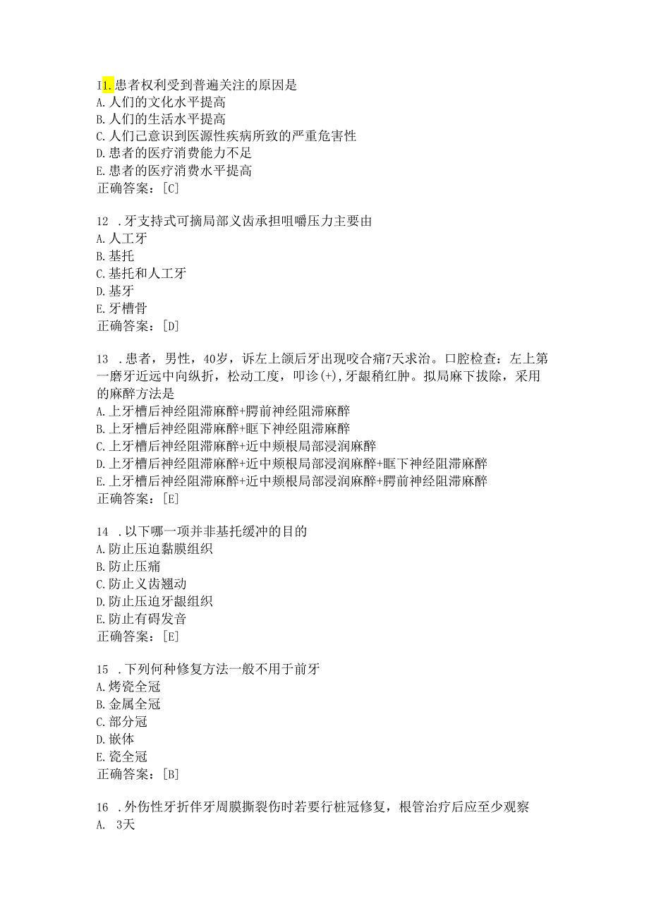 住院医师口腔科习题及答案（71）.docx_第3页