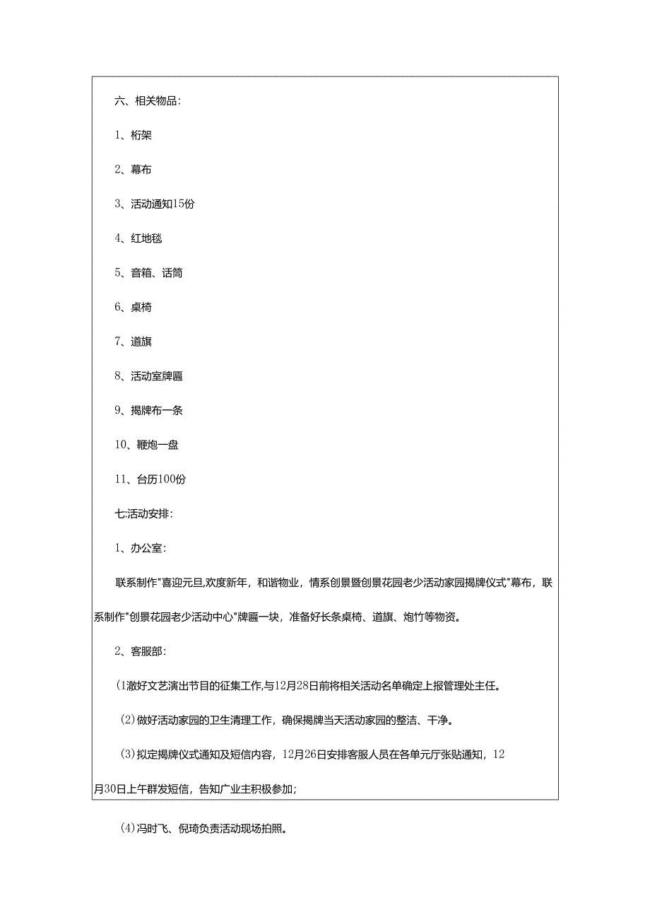 2024年小区设计策划书.docx_第2页